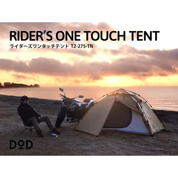 DOD（ディオーオーディー） テント ライダーズワンタッチテント T2-275