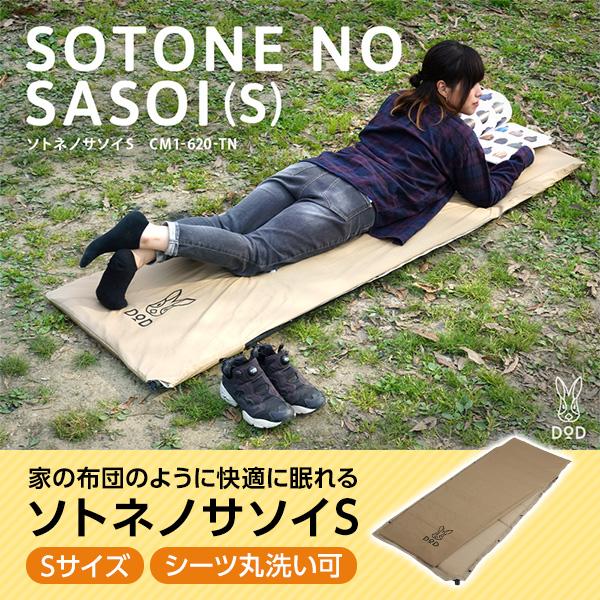 DOD（ディオーオーディー） マット ソトネノサソイS CM1-620-TN dod