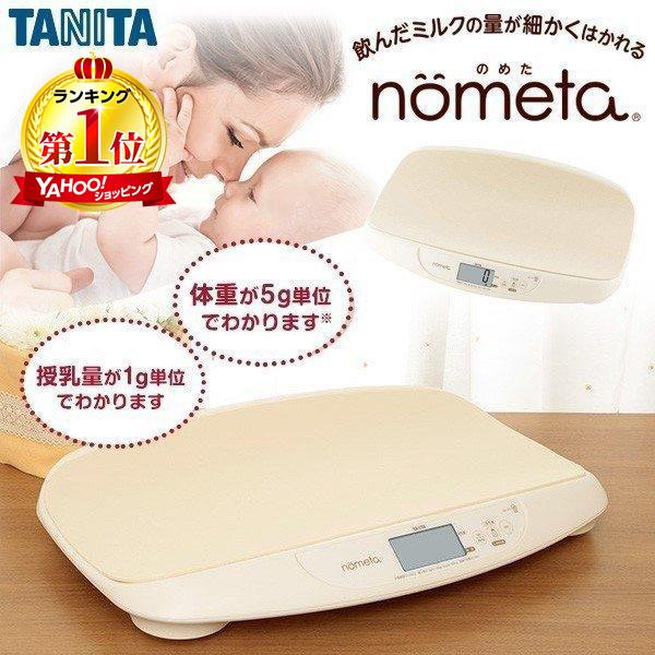 TANITA（タニタ） ベビースケール デジタル 授乳量機能付 赤ちゃん用