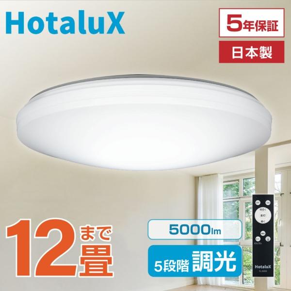 ホタルクス シーリングライト LED 12畳 NEC 日本製 節電 節約 電気代