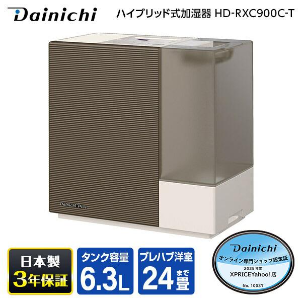 ダイニチ（Dainichi） 加湿器 ハイブリッド式 大容量 6.3L 木造14.5畳