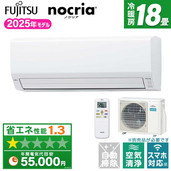 富士通（FUJITSU） エアコン 18畳 冷暖房 富士通ゼネラル 工事対応可能