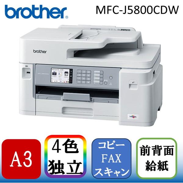ブラザー工業 Brother MFC-J5800CDW A3カラーインクジェット複合機