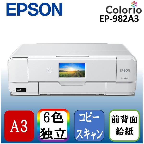 エプソン（EPSON） EPSON EP-982A3 ホワイト Colorio(カラリオ) A3
