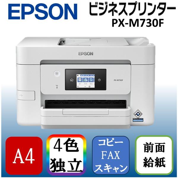 エプソン（EPSON） EPSON PX-M730F ビジネスインクジェット A4カラー