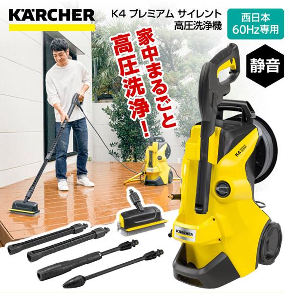 ケルヒャー（KARCHER） 高圧洗浄機 1.603-441.0 K4 プレミアム