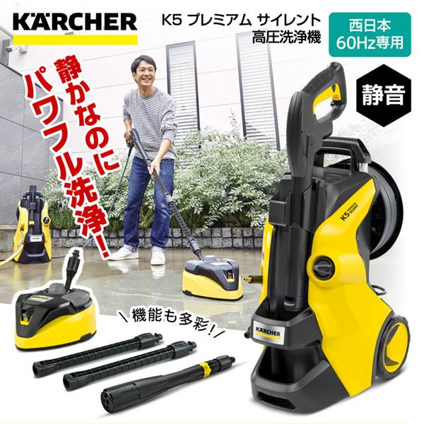 ケルヒャー（KARCHER） 高圧洗浄機 1.603-541.0 K5 プレミアム