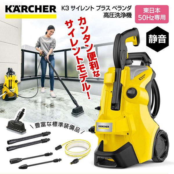 ケルヒャー（KARCHER） 高圧洗浄機 1.603-202.0 K3 サイレント プラス