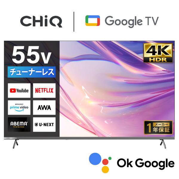 期間限定ポイント5倍！ テレビ 55型 液晶テレビ CHiQ 55インチ TV