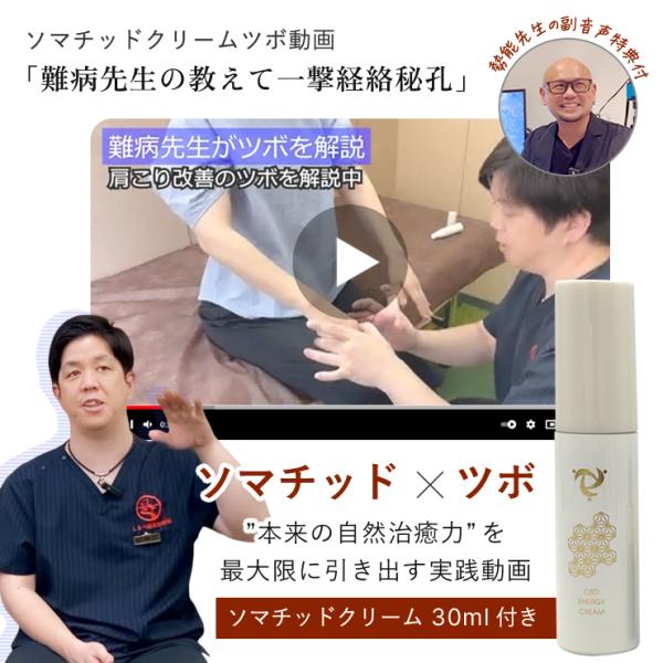 ソマチッド エナジークリーム30ml【プレゼント1 ツボ動画〜難病先生の