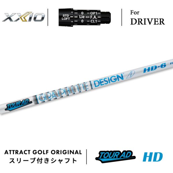XXIO カスタム ゼクシオ ドライバー用スリーブ付きシャフト