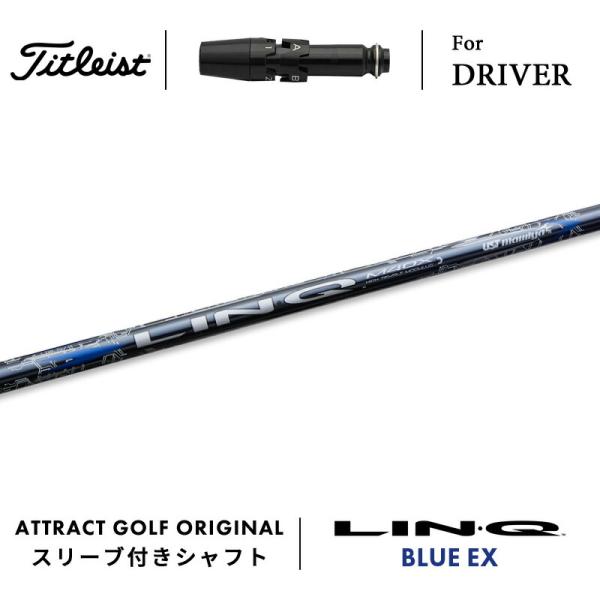 Titleist（タイトリスト） カスタム ドライバー用スリーブ付きシャフト