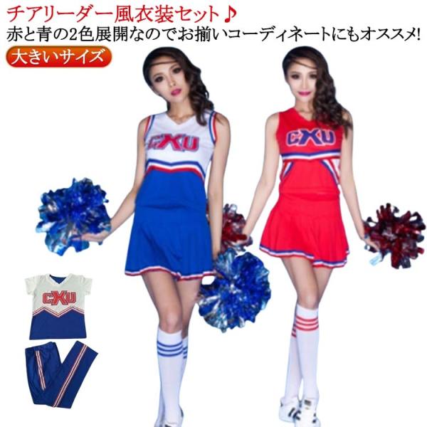 チア 制服 コスチューム スポーツ 応援 上下セット チアガール 袖なし