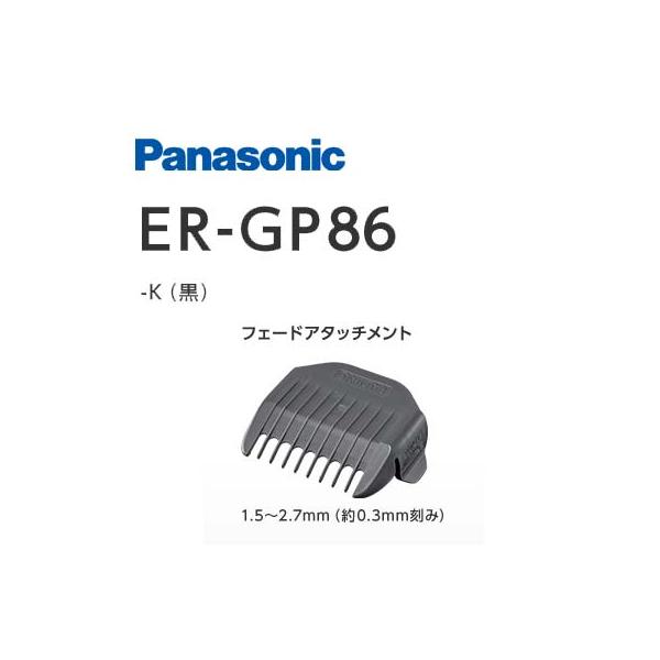 atbijin_pana-ergp86k-at