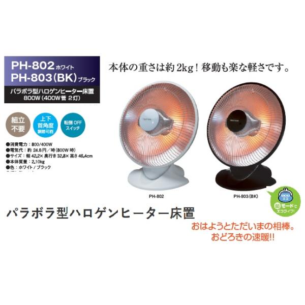 ハロゲンヒーター 扇風機型ハロゲンヒーター 速暖遠赤外ヒーター