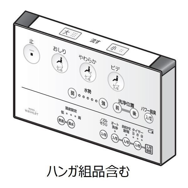 TOTO ”在庫あり” TOTO TCM1112S リモコン組品(ウォシュレット用
