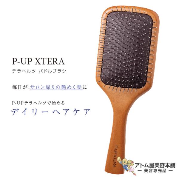 xtera P-UP XTERA テラヘルツ パドルブラシ 毛髪 頭髪 髪 ツヤ 静電気