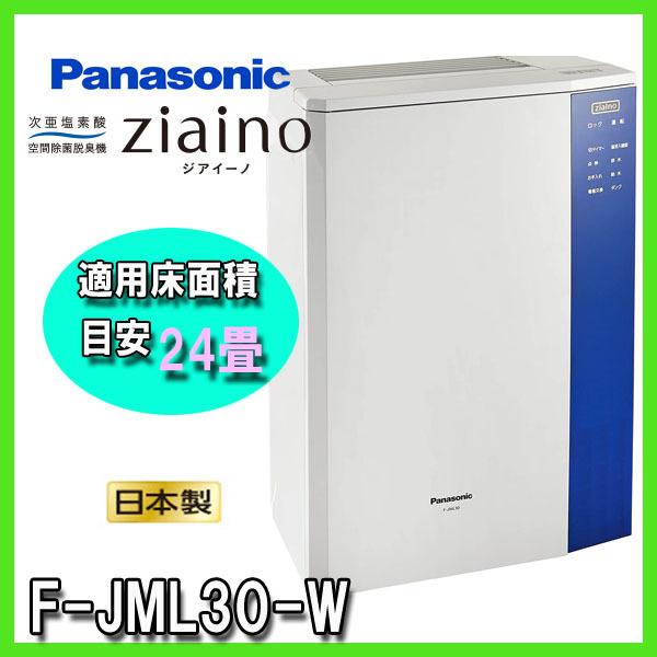 ジアイーノ F-JML30-W ziaino(ジアイーノ) 次亜塩素酸空間除菌脱臭機