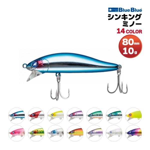 BlueBlue（ブルーブルー） ゼッパー80S 釣り 80mm 10g シンキング