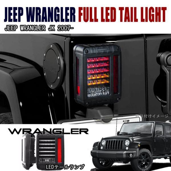 ラングラー JEEP JK テールライト LED アクリル 横ライン ライトバー
