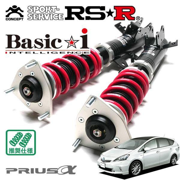 Basic i RSR 車高調 Basic☆i 推奨仕様 プリウスα ZVW41W H23.8〜 FF