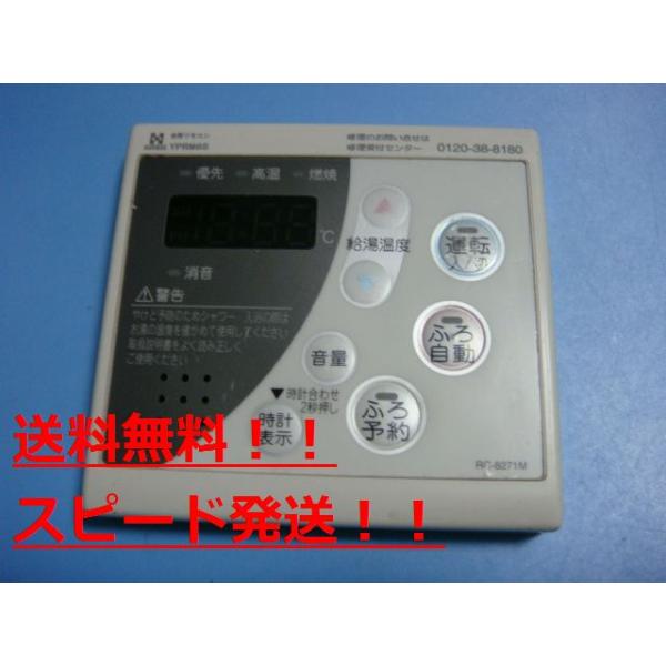 ハーマン（HARMAN） RC-8271M YPRM65 給湯器 台所用 リモコン 送料無料