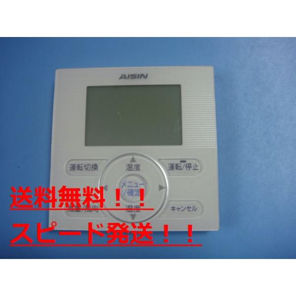 ABRC1E9 アイシン 業務用エアコン リモコン 送料無料 スピード発送