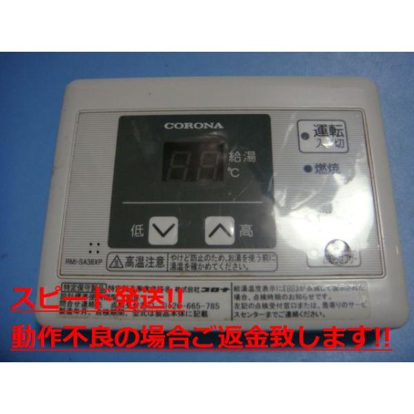 CORONA（コロナ） RMI-SA38XP CORONA 給湯器 リモコン 送料無料