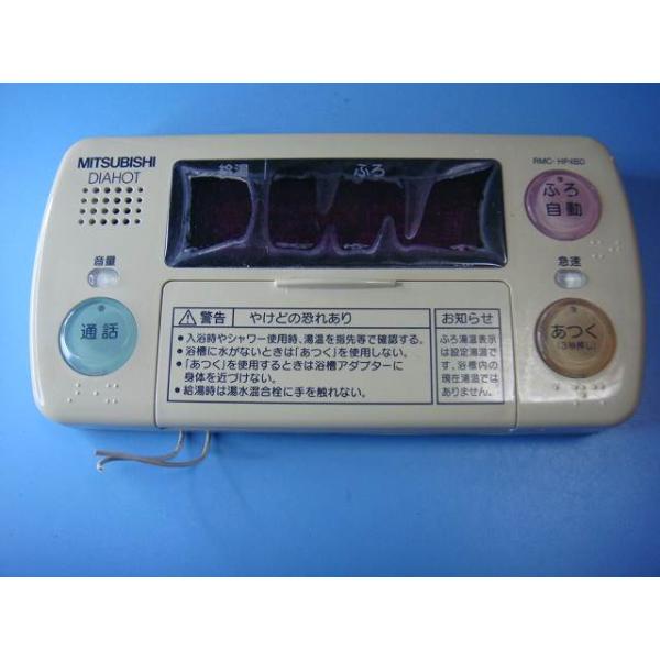 三菱（MITSUBISHI） RMC-HP4BD DAIHOT 浴室給湯器リモコン 送料無料