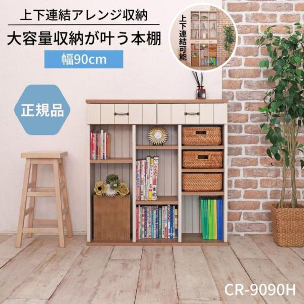 タカシン家具工業 本棚 シェルフ 引き出し フレンチカントリー 絵本棚