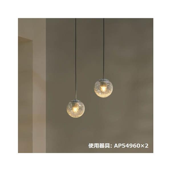 KOIZUMI（コイズミ） コイズミ照明 ペンダント AP54959 工事必要 電球