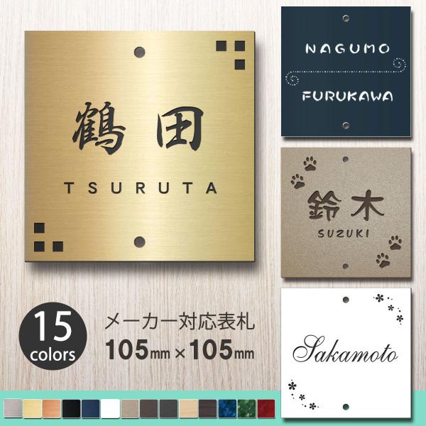 表札 ステンレス調 アクリル オリジナル門柱 SIS 105mm 130mm KURABO