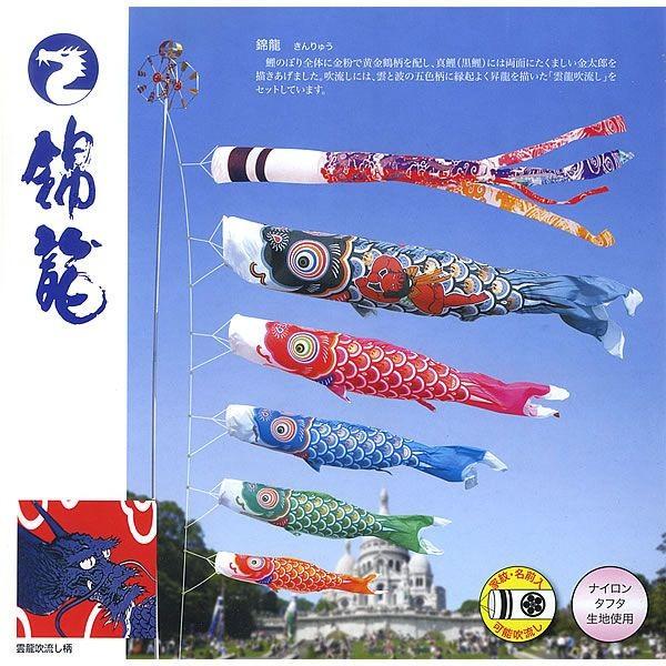 徳永鯉のぼり 錦龍 鯉セット3m 6点 こいのぼり 【送料無料