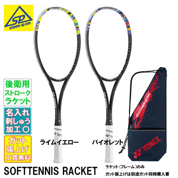 YONEX（ヨネックス） ソフトテニスラケット ジオブレイク50S GEOBREAK