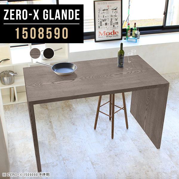 arne（アーネ） キッチンカウンター キッチンテーブル ハイテーブル 高