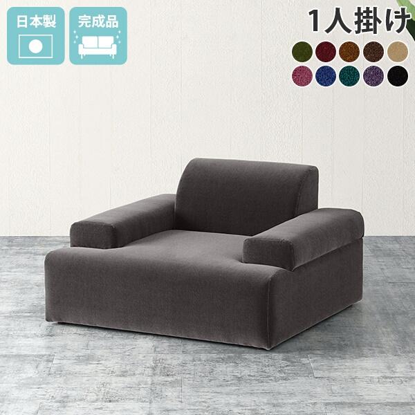 ローソファ 低い 脚なし ソファ ローソファー ベロア 一人掛け 1人掛け