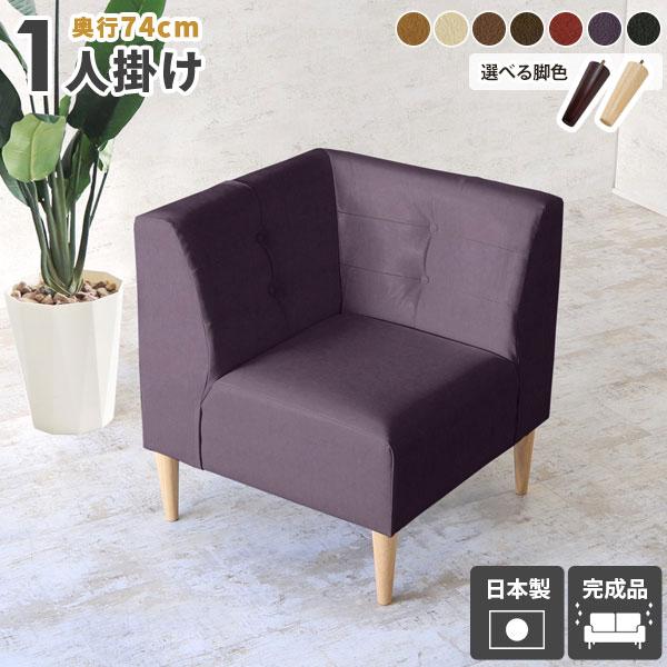 コーナーソファ 合皮」の人気商品一覧 | 安い商品を通販サイトから探す