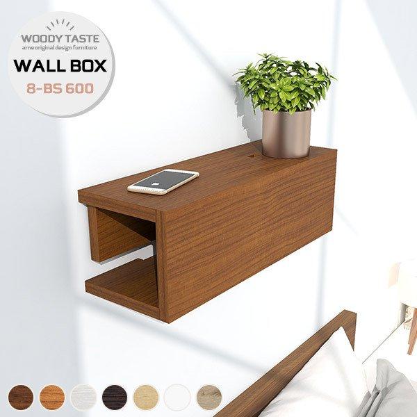 arne（アーネ） ケーブルボックス 壁掛け ラック ウォールラック 木製