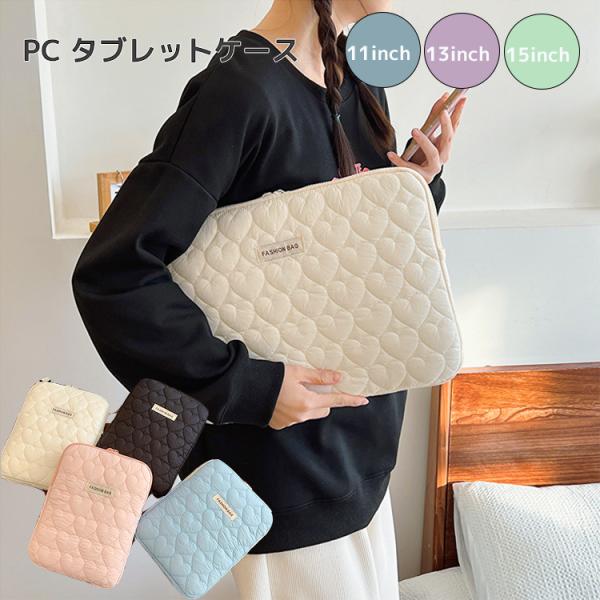 タブレットケース パソコンケース 縦型 横型 クッション付 子供 ノート
