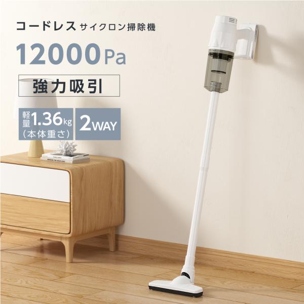 掃除機 サイクロン コードレス 2WAY ハンディー クリーナー 12000pa 4