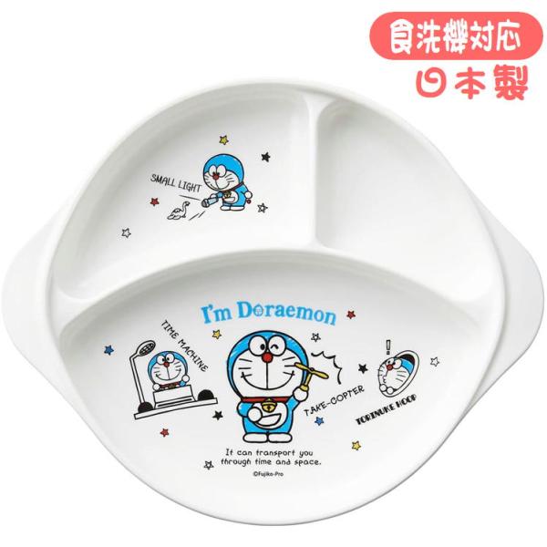OSK（オーエスケー） ドラえもん ランチ皿 子供食器 ランチプレート KB