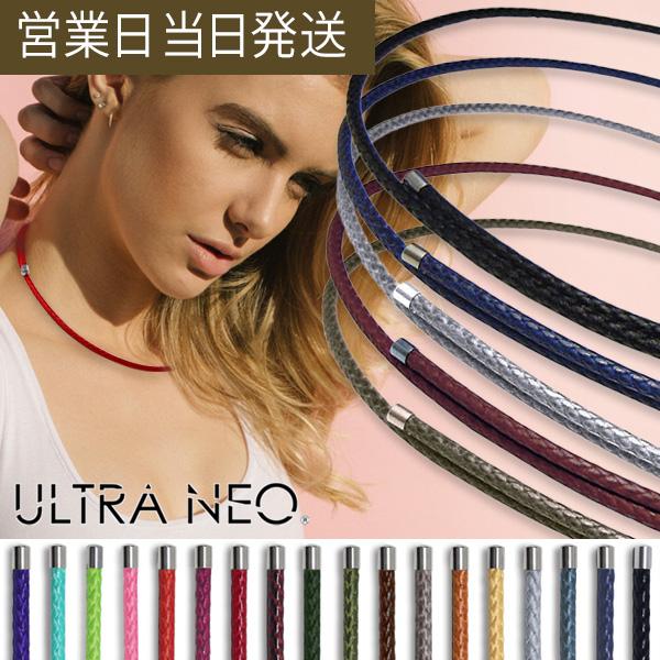 ウルトラネオ 磁気ネックレス ULTRA NEO 肩こり メンズ おしゃれ : MWJ