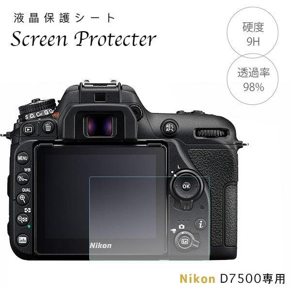 Nikon 強化ガラス 液晶保護フィルム D7500 専用 液晶プロテクトシート