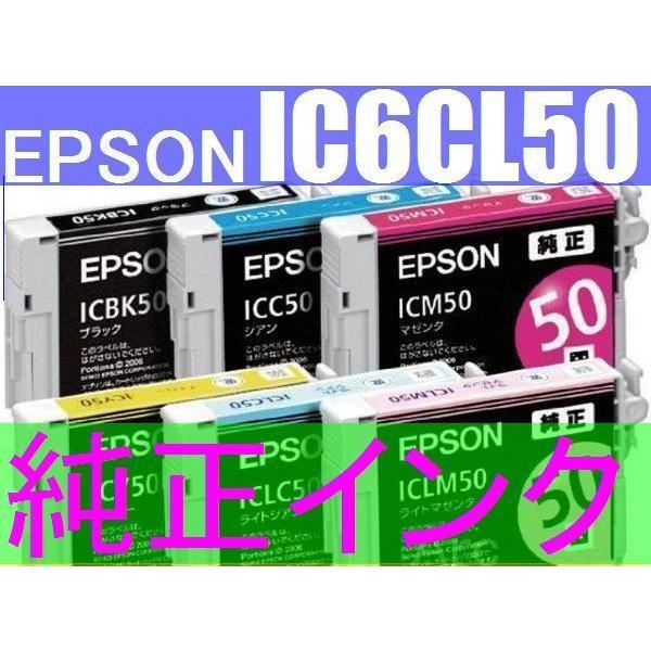 カラリオ IC6CL50 純正品 6色パック EPSON 風船 IC50 エプソン純正