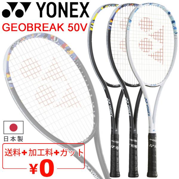 YONEX（ヨネックス） ソフトテニスラケット ジオブレイク50V ガット