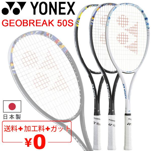YONEX（ヨネックス） ソフトテニスラケット ジオブレイク50S ガット