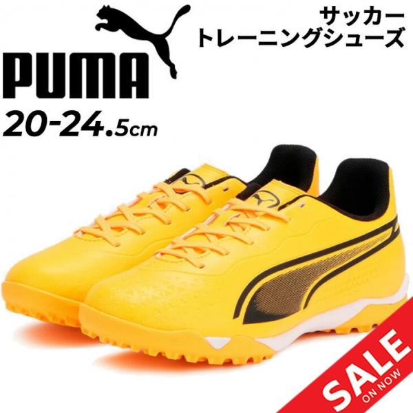 PUMA（プーマ） ジュニア キッズ サッカー トレーニングシューズ 20