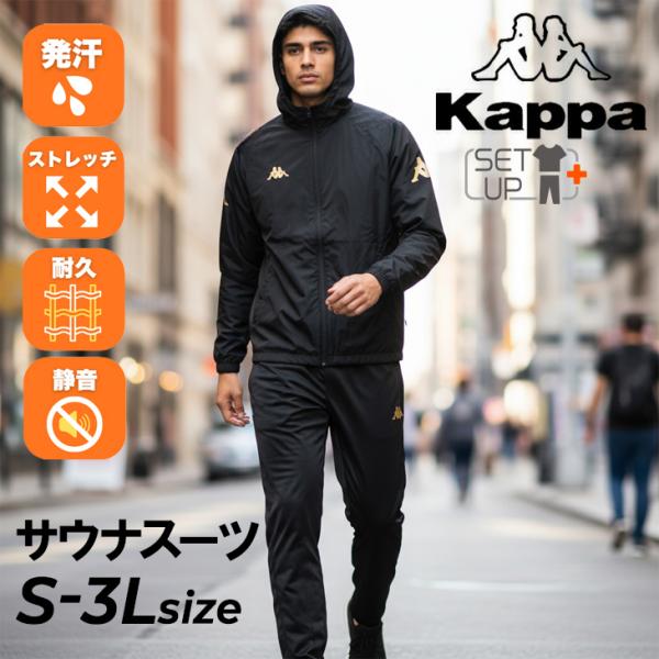 Kappa（カッパ） サウナスーツ 上下セット メンズ フード付き
