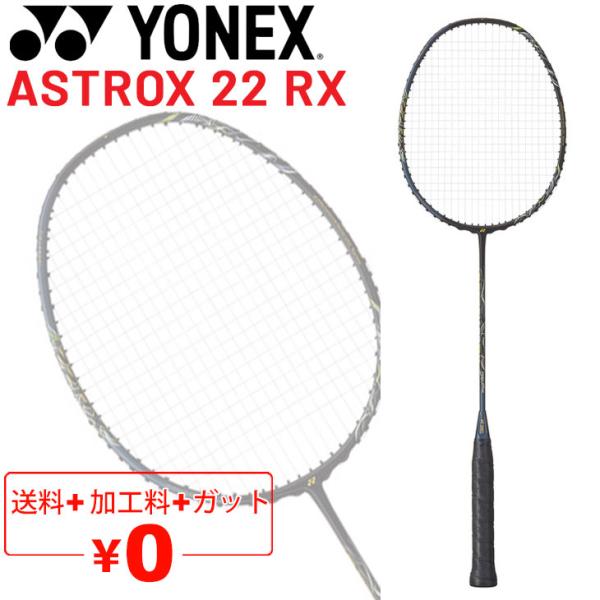 YONEX（ヨネックス） バドミントンラケット アストロクス 22RX ガット