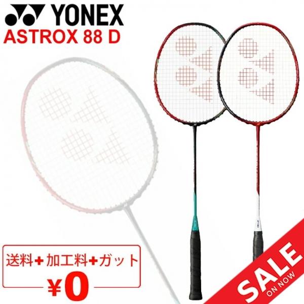 YONEX（ヨネックス） バドミントンラケット アストロクス88D ASTROX88